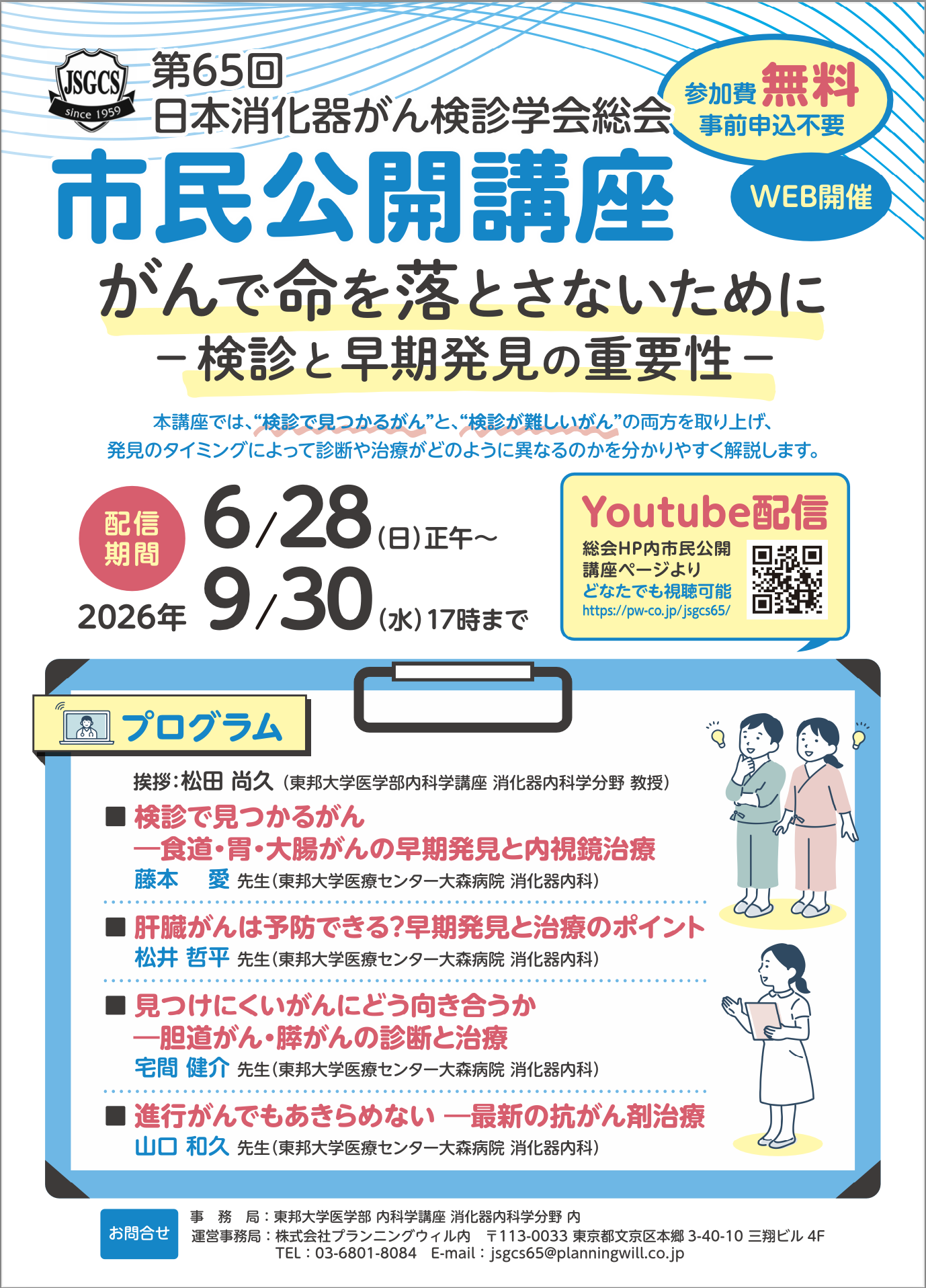 市民公開講座