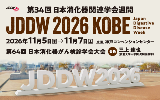 一般社団法人 日本消化器がん検診学会 JSGCS